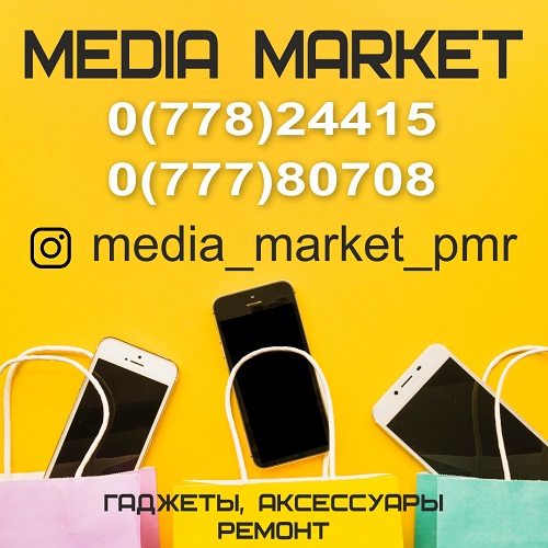 Media Markt PMR: купить айфон в Тирасполе по лучшей цене